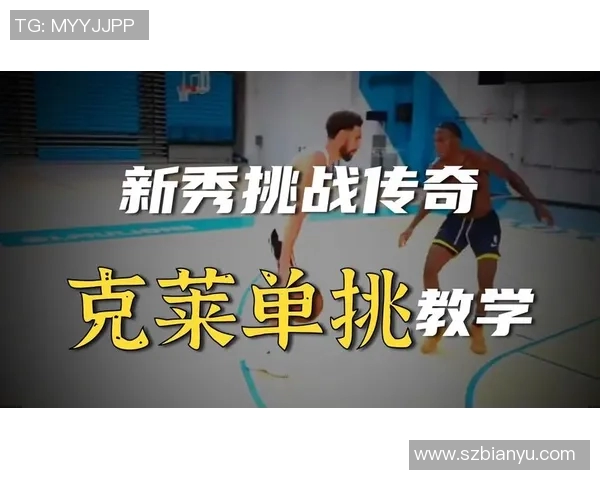 克莱汤普森的篮球之路与传奇时刻回顾